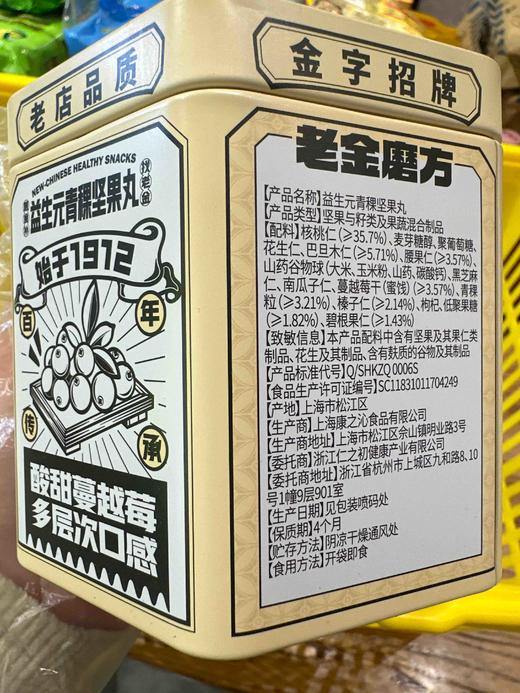 老金磨方益生元青稞坚果丸96g 商品图3