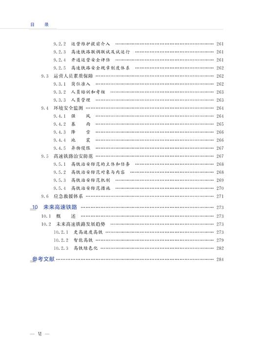 27789-5    高速铁路概论 商品图7