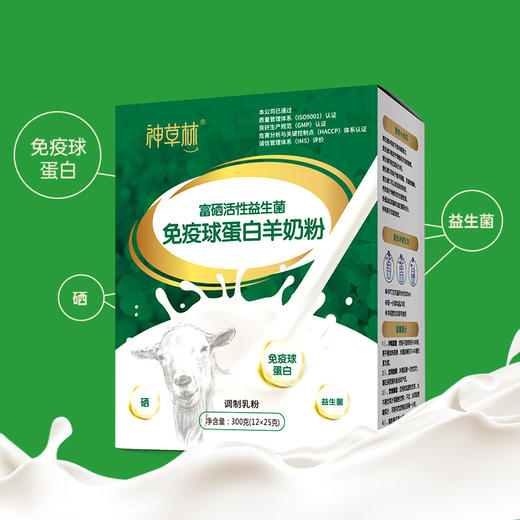 神草林 免疫球蛋白羊奶粉 25g/条*/12条/盒 商品图1