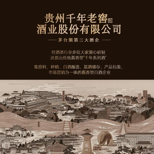 【一瓶可以传承的酒】贵州千年老窖 窖藏·窖瓷酒 酱香型白酒 53%vol 商品图8