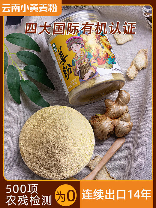 云南文山 有机小黄姜粉   细纯姜粉原始点食用老干生姜粉200G 商品图12