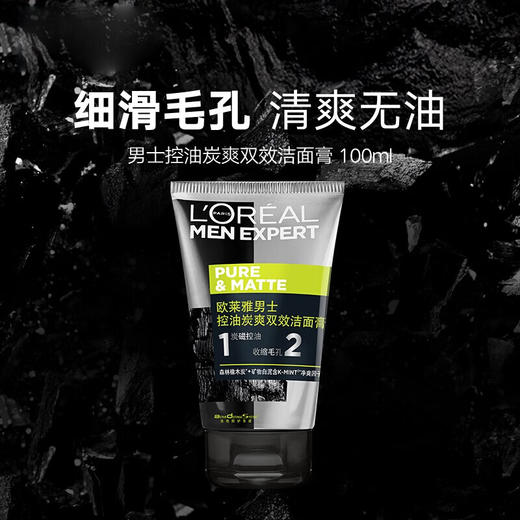 【品牌热卖】欧莱雅男士洁面100ml 商品图0