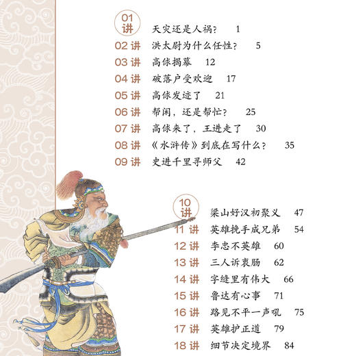 《鲍鹏山给孩子讲水浒传》（全8册） 商品图3