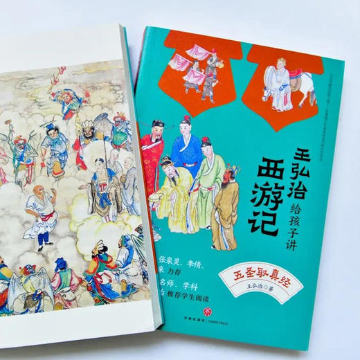 《王弘治给孩子讲西游记》（全5册） 商品图7