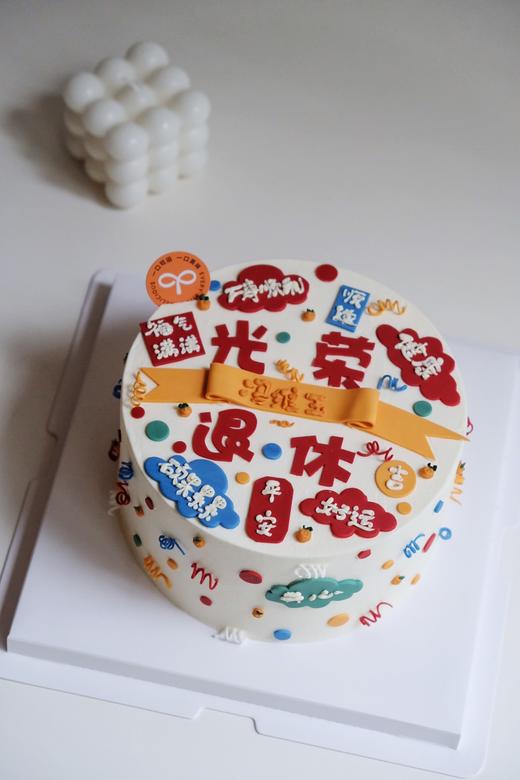 光荣退休 商品图0