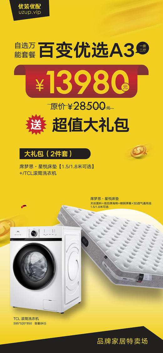 A3高性价比家居家电套餐大礼包(需随A3套餐同时下单，不支持单独购买) 商品图2