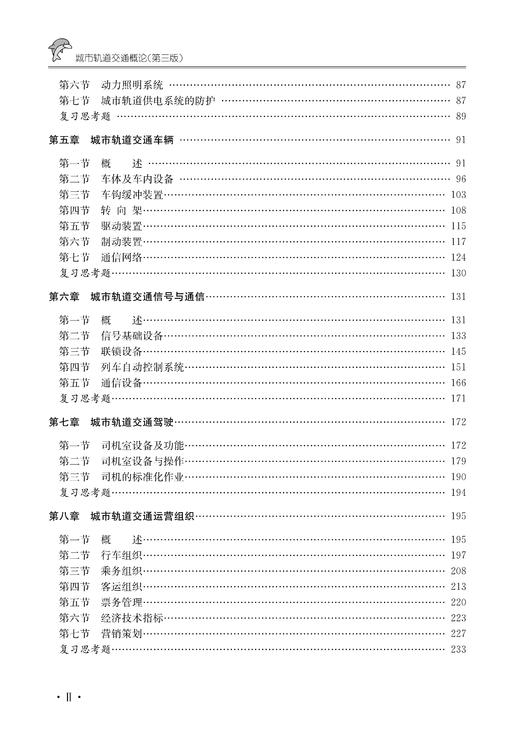 30096-8   城市轨道交通概论（第三版） 商品图3
