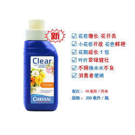 【荷兰可利鲜】通用清亮小瓶 加强版家庭养花用液体瓶装     专注鲜花保鲜70年 让鲜花更娇艳更持久（新疆、西藏、内蒙古不包邮; 港澳台区域暂不发货。其他地区包运费）