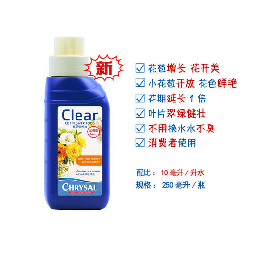 【荷兰可利鲜】通用清亮小瓶 加强版家庭养花用液体瓶装     专注鲜花保鲜70年 让鲜花更娇艳更持久（新疆、西藏、内蒙古不包邮; 港澳台区域暂不发货。其他地区包运费） 商品图0