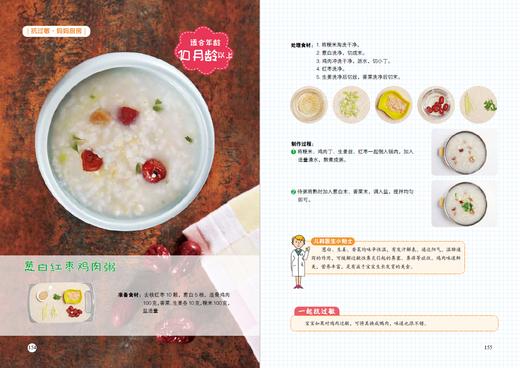 过敏宝宝营养食谱 商品图3