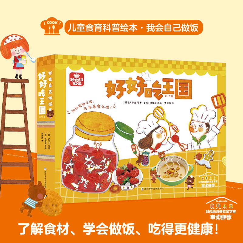 我会自己做饭 好好吃王国