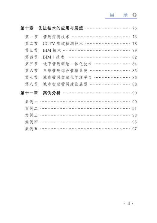 30354-9   城市建设管线保护指导手册 商品图5