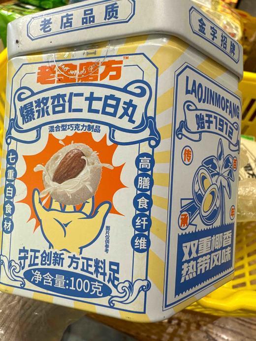 老金磨方爆浆杏仁七白丸100g 商品图0
