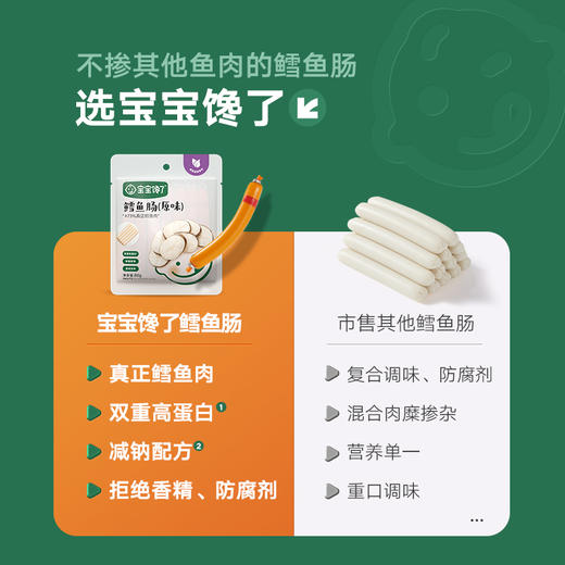 【宝宝馋了】袋装鳕鱼肠（原味/玉米味）  深海鳕鱼肉  送12月+婴幼儿食谱 商品图2
