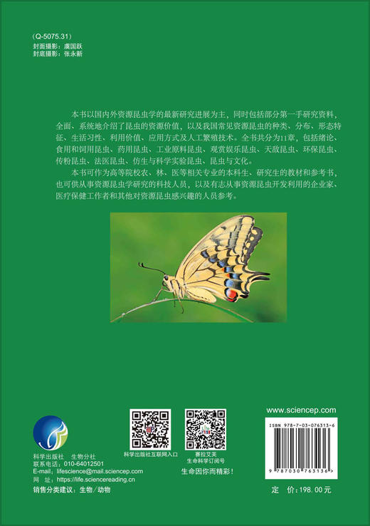 资源昆虫学（第二版） 商品图1