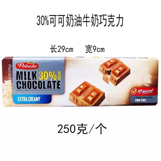 俄罗斯胜利牌30%-55%-50%-32%巧克力250g各款 商品图3