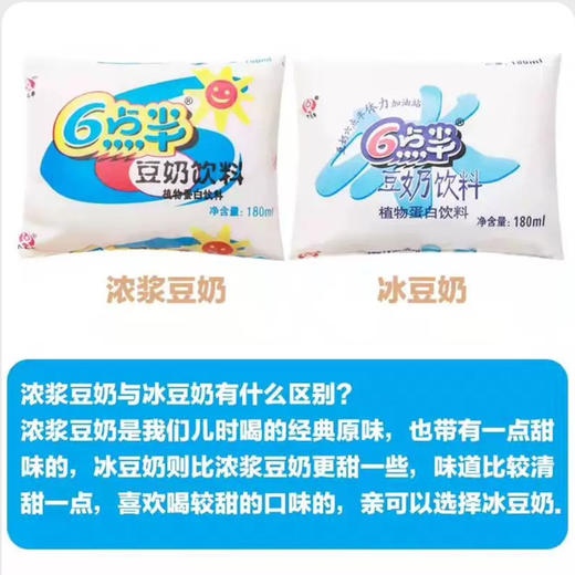 六点半冰豆奶 160ml*30包/箱 商品图2