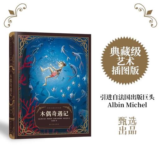 世界儿童文学经典丛书《绿野仙踪》《木偶奇遇记》《骑鹅旅行记》《柳林风声》《金银岛》《小鹿斑比》 商品图9