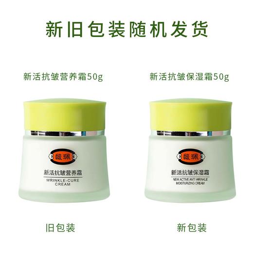 新活抗皱保湿霜 商品图1
