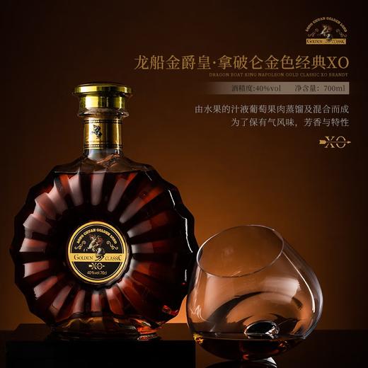 法国龙船金爵皇拿破仑金色经典XO白兰地700ml/1瓶/2瓶包装随机配送 商品图0