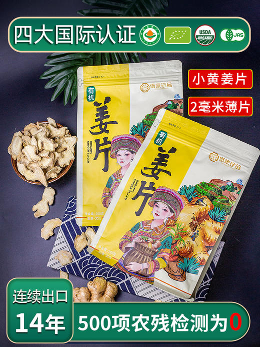 云南文山小黄姜 有机干姜片1斤 原始点 营养纯真 有机姜片老干姜 商品图0