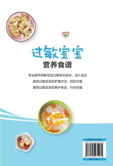 过敏宝宝营养食谱 商品图2