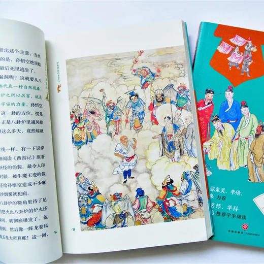 《名家给孩子讲四大名著》（全25册） 商品图11