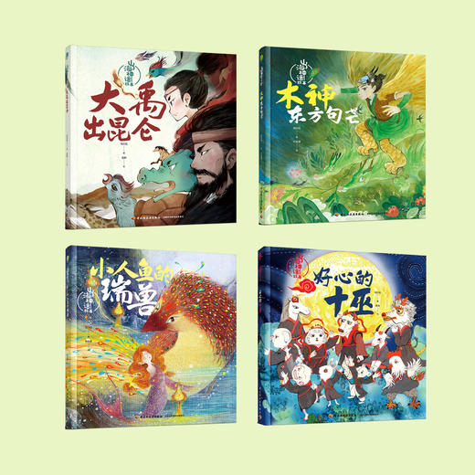 《山海神话故事》（全4册） 商品图1