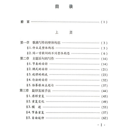 歌曲写作教程(修订版)/音乐自学丛书 商品图2