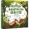 卷卷爷爷的科考日志：去看看！我们的国家公园（全5册） 商品缩略图8