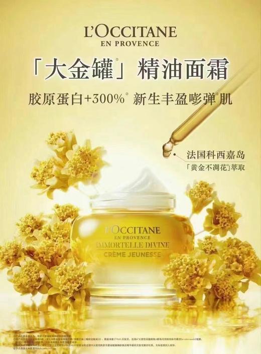 1F【欧舒丹】欧舒丹大金罐精华油面霜50ml 商品图1