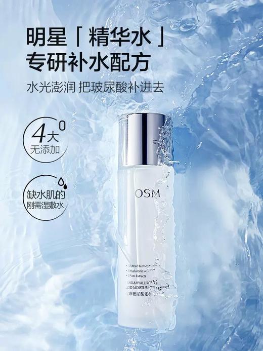 【买一赠一】欧诗漫珍珠玻尿酸澎润精华水150ml 商品图3