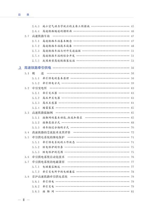 27789-5    高速铁路概论 商品图3