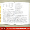 2024四大名师历年考研英语真题超详解及复习指导(强化珍藏版)(考研红皮书) 商品缩略图5