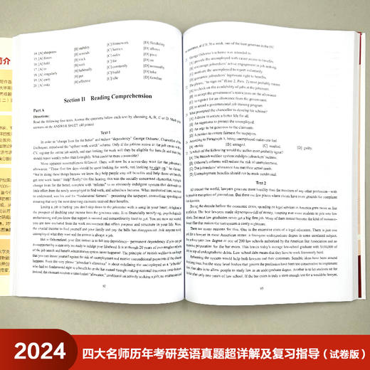 2024四大名师历年考研英语真题超详解及复习指导(强化珍藏版)(考研红皮书) 商品图5