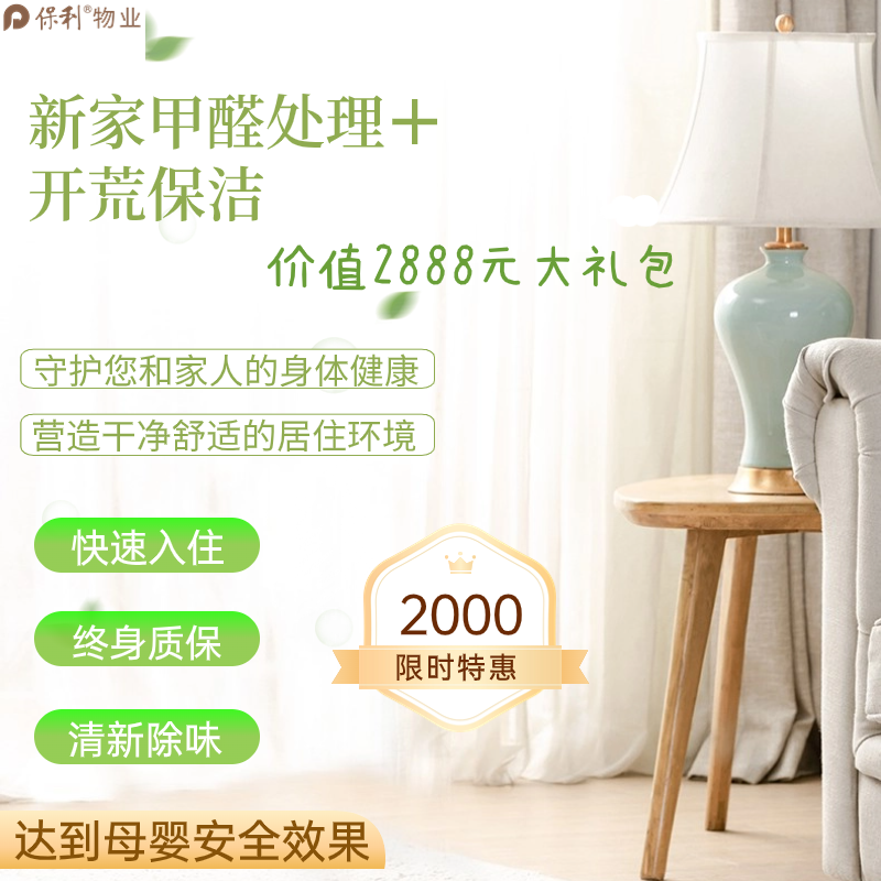 家政车位大礼包（服务次数：1次）