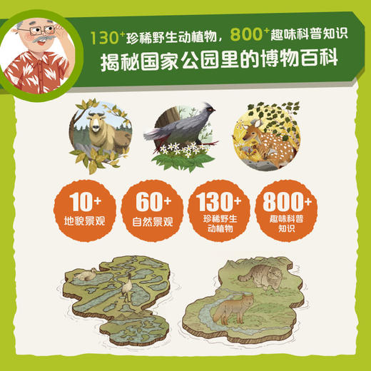 卷卷爷爷的科考日志：去看看！我们的国家公园（全5册） 商品图2