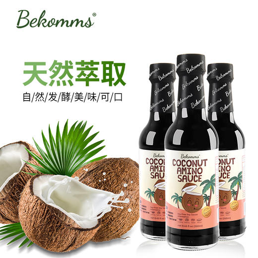 【椰子酱油】无麸质 澳洲Bekomms贝科姆椰子酱油250ml 商品图4