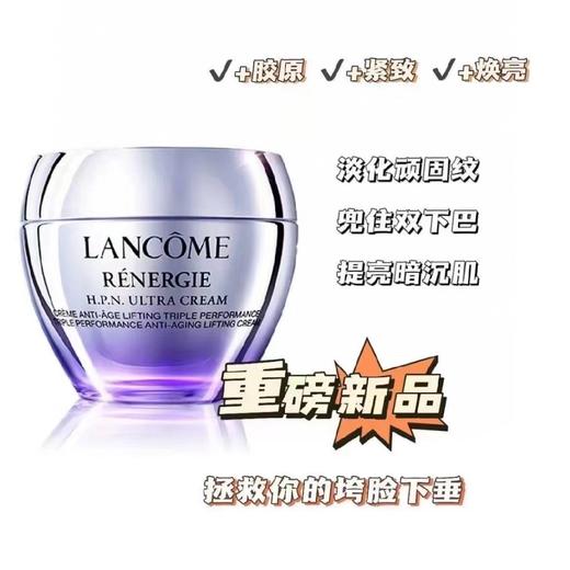 兰蔻塑颜紧致百肽霜 商品图1