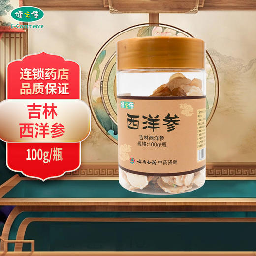 健之佳,西洋参【100g/瓶】云南白药 商品图0