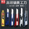 【JY】晨光 M＆G 自动锁档大号美工刀 ASSN2241 12把装 (颜色随机) 商品缩略图0