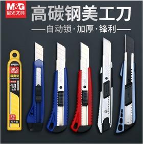 【JY】晨光 M＆G 自动锁档大号美工刀 ASSN2241 12把装 (颜色随机)