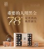 同仁堂黑金辽参78g（28只） 商品缩略图0