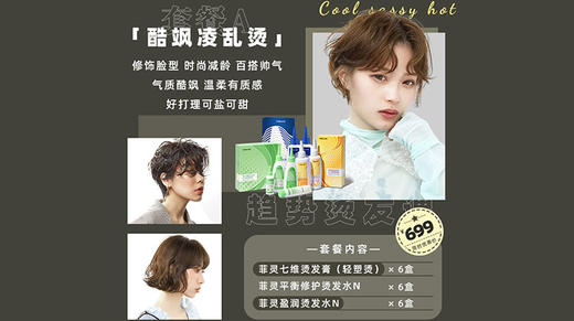 烫发套餐A 商品图0