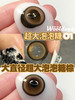 woolilens 半年抛美瞳 超大泡泡O1 直径14.5mm着色13.7mm 商品缩略图13
