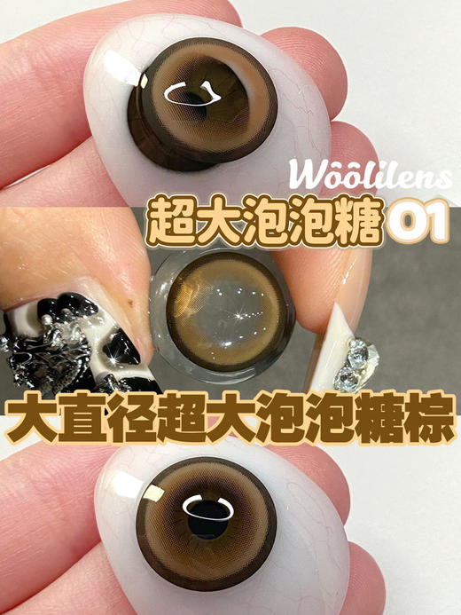 woolilens 半年抛美瞳 超大泡泡O1 直径14.5mm着色13.7mm 商品图13