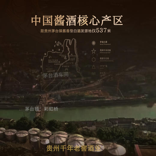 【一瓶可以传承的酒】贵州千年老窖 窖藏·窖瓷酒 酱香型白酒 53%vol 商品图5
