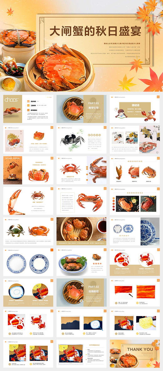 《金秋时节，与螃蟹有约：大闸蟹的秋日盛宴》秋天/螃蟹/自动发货：下单后，点击手机短信中收到的链接，即可获取文件下载的链接；如有任何问题，可添加客服微信hm33268获得帮助。 商品图1