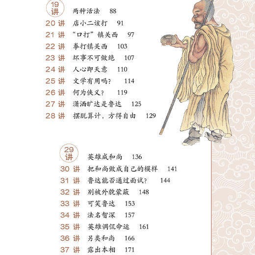 《鲍鹏山给孩子讲水浒传》（全8册） 商品图4