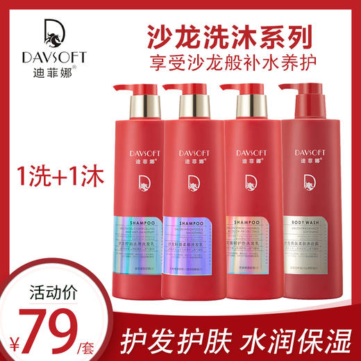 迪菲娜沙龙般补水养护洗护套装700g+700g 商品图1
